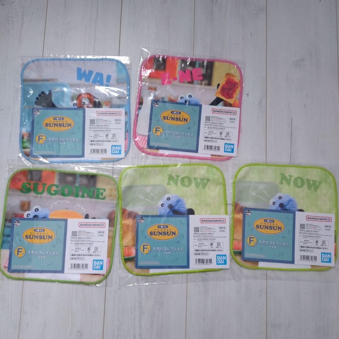 パペットスンスン 一番くじ ラストワン セット