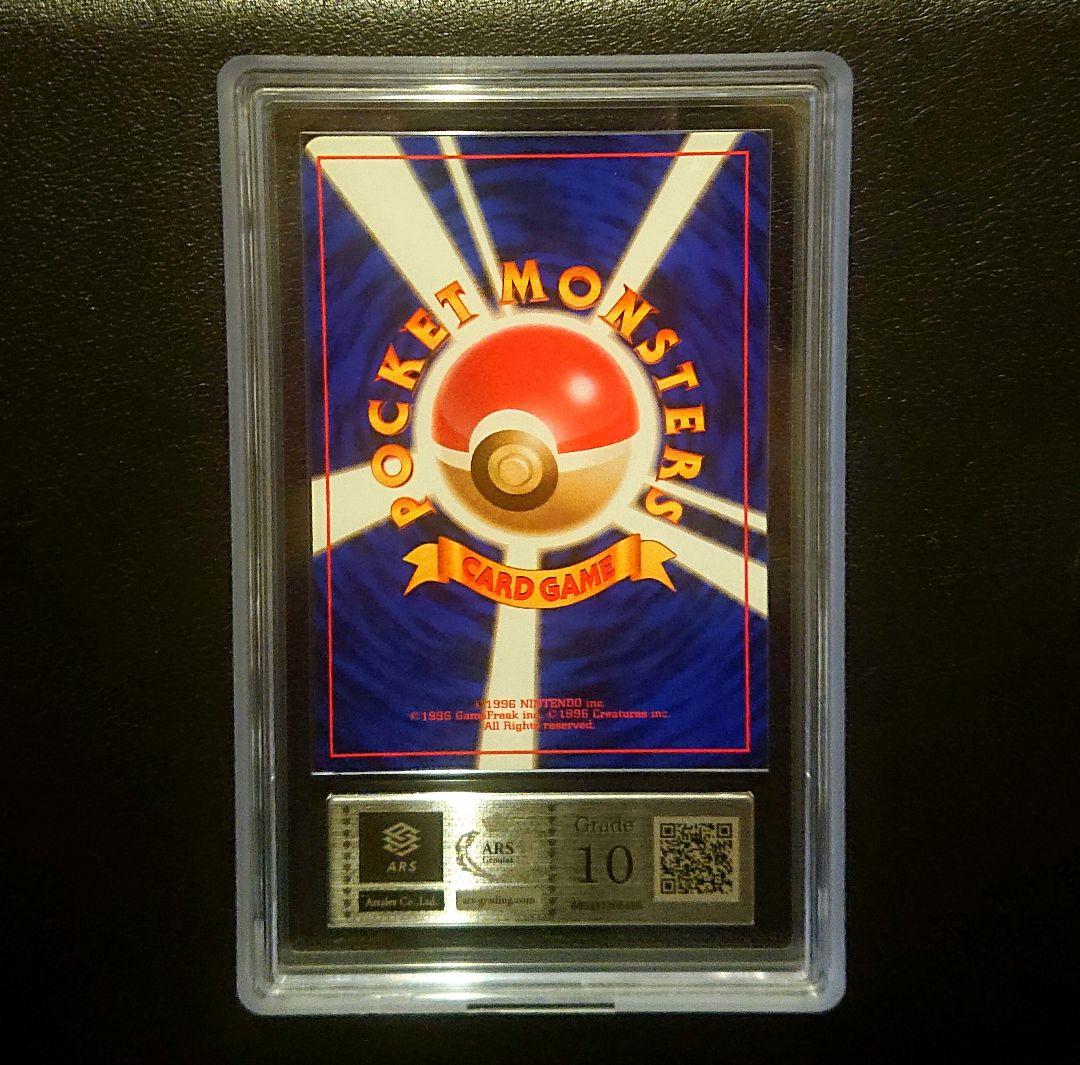 初版　ARS10　イワーク　旧裏