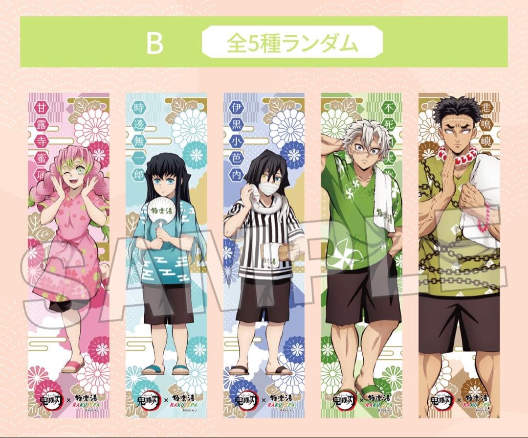 と*ら様 極楽湯 鬼滅の刃 桂たちの極楽な休日セットA セットB マフラータオル