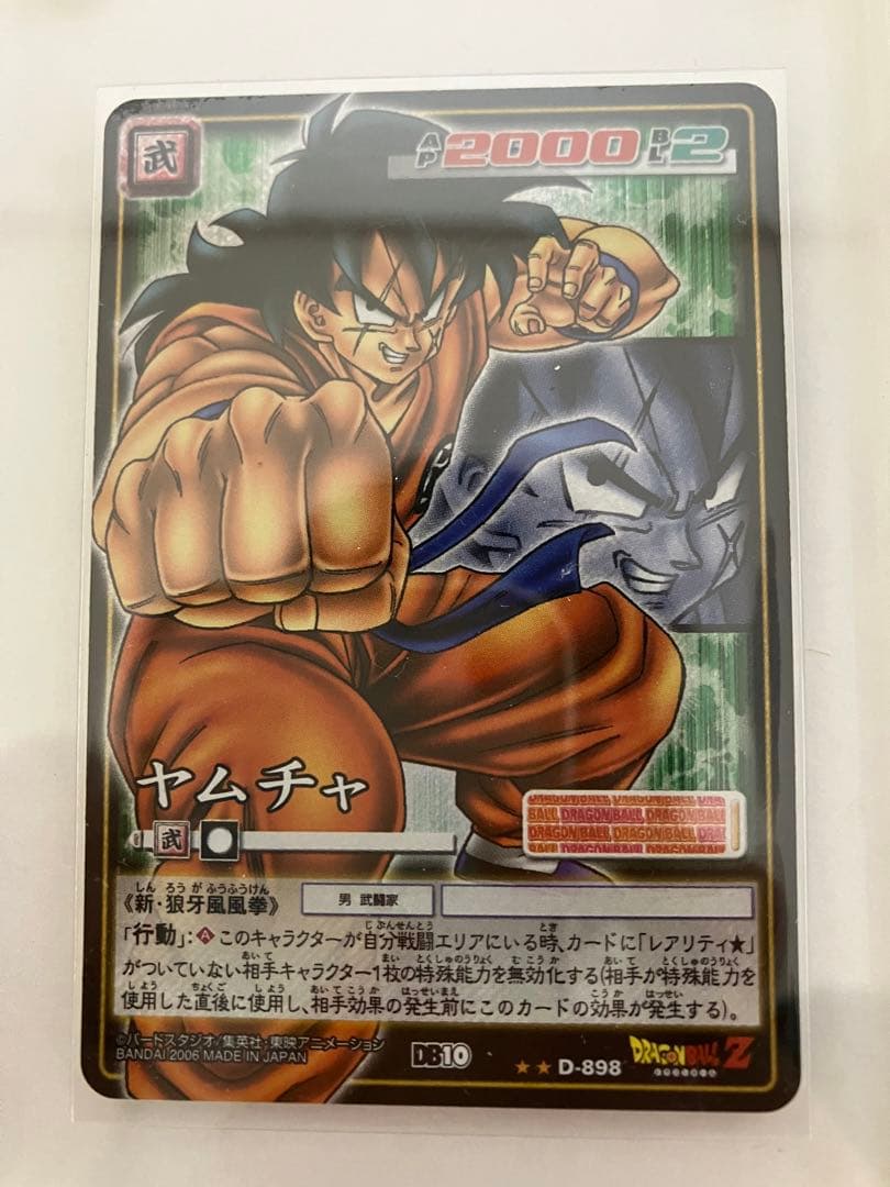 ドラゴンボールカードゲーム　ヤムチャ