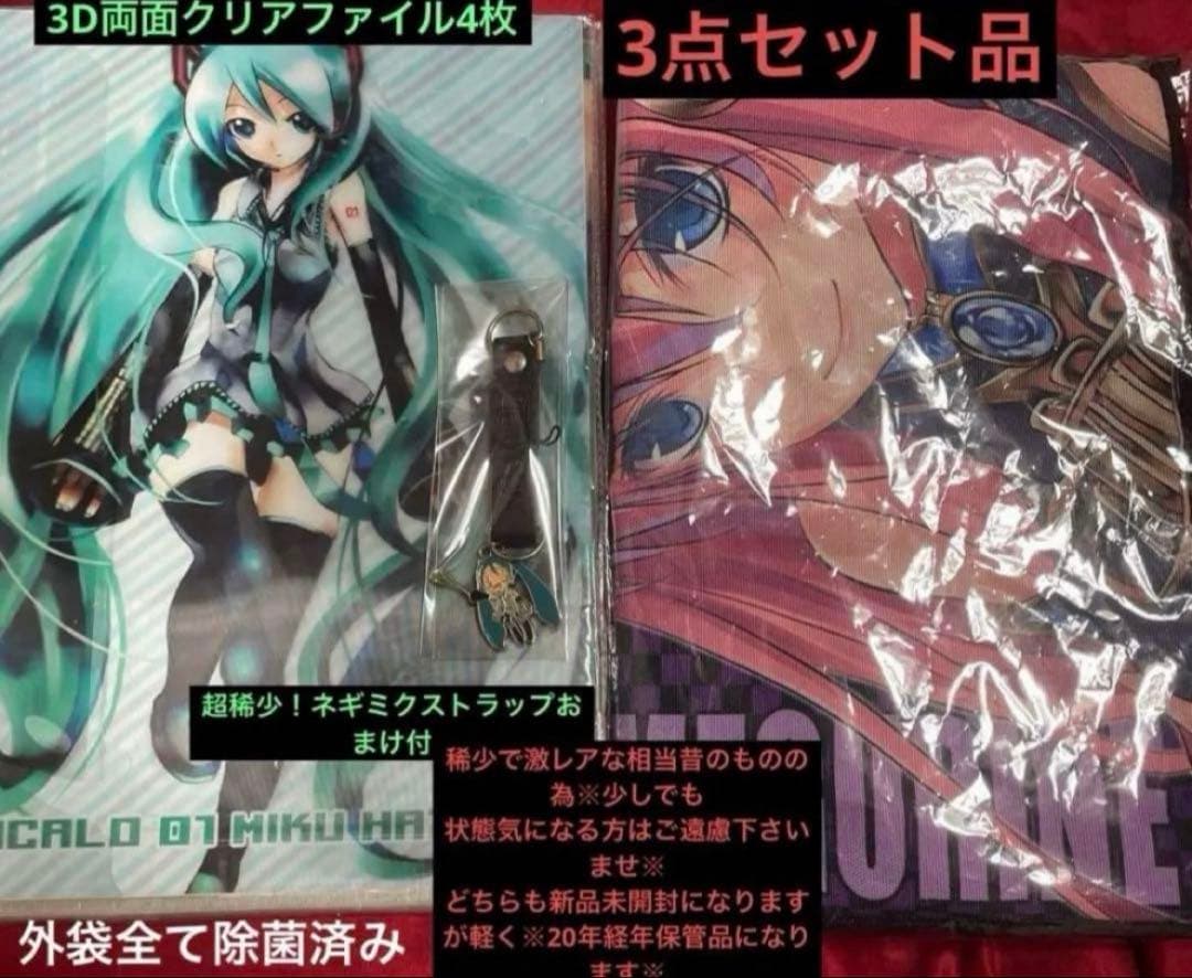 希少初音ミク3Ꭰファイル美品 巡音ルカトートバッグ非売品新品未開封+ストラップ付