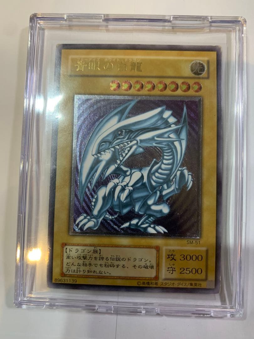 【遊戯王】アルテミット　レリーフ　希ブルーアイズホワイトドラゴン