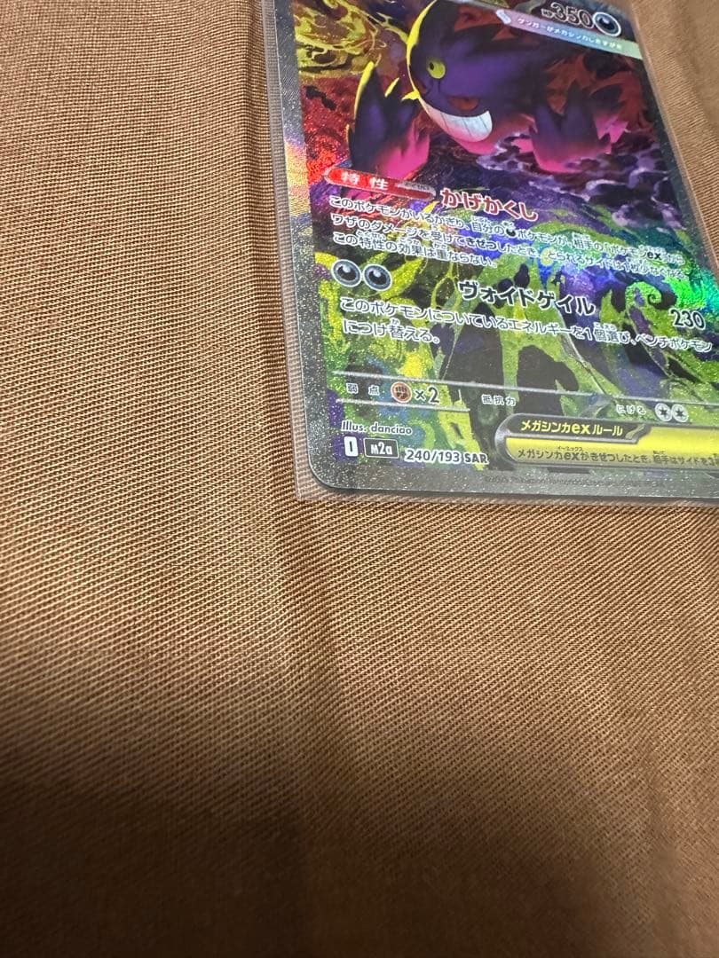 メガゲンガー　ex SAR MEGAドリームex