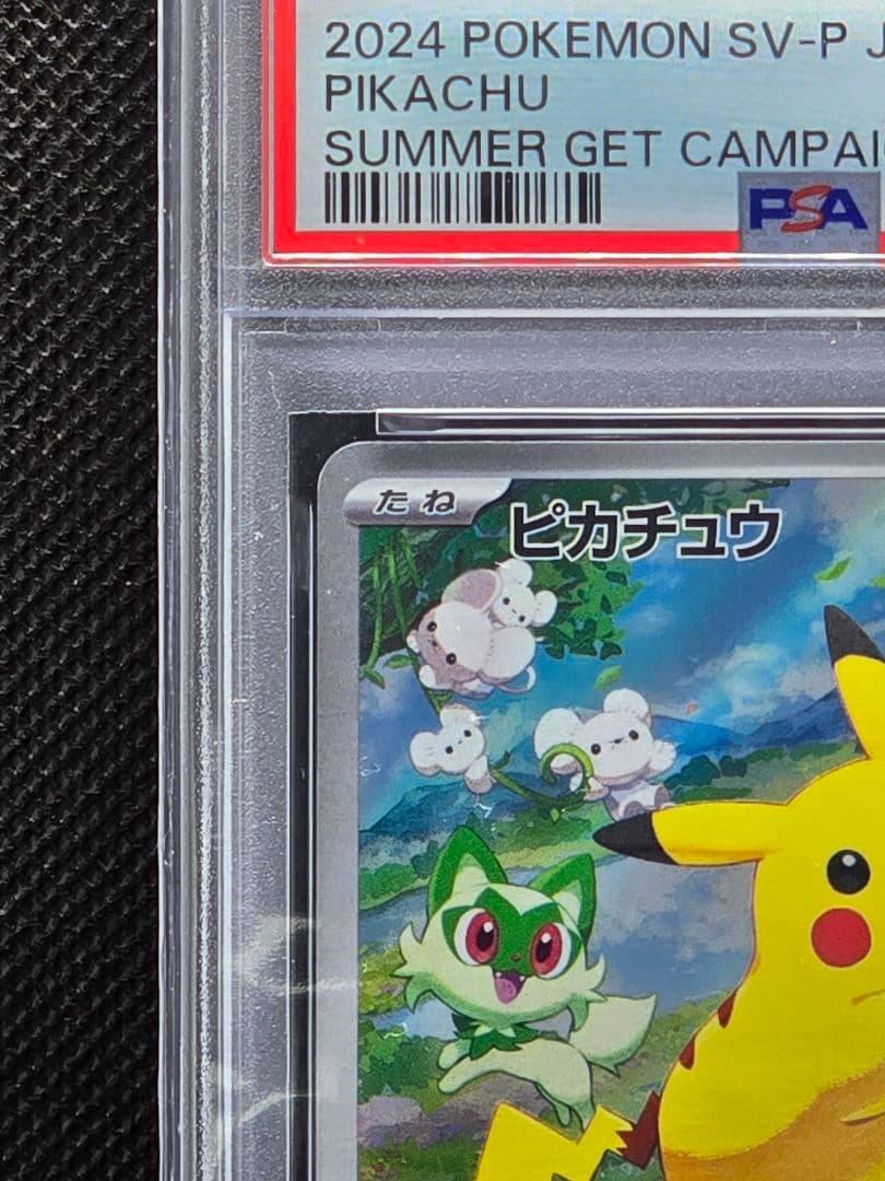 PSA10 ピカチュウ【P】夏が来たプロモ