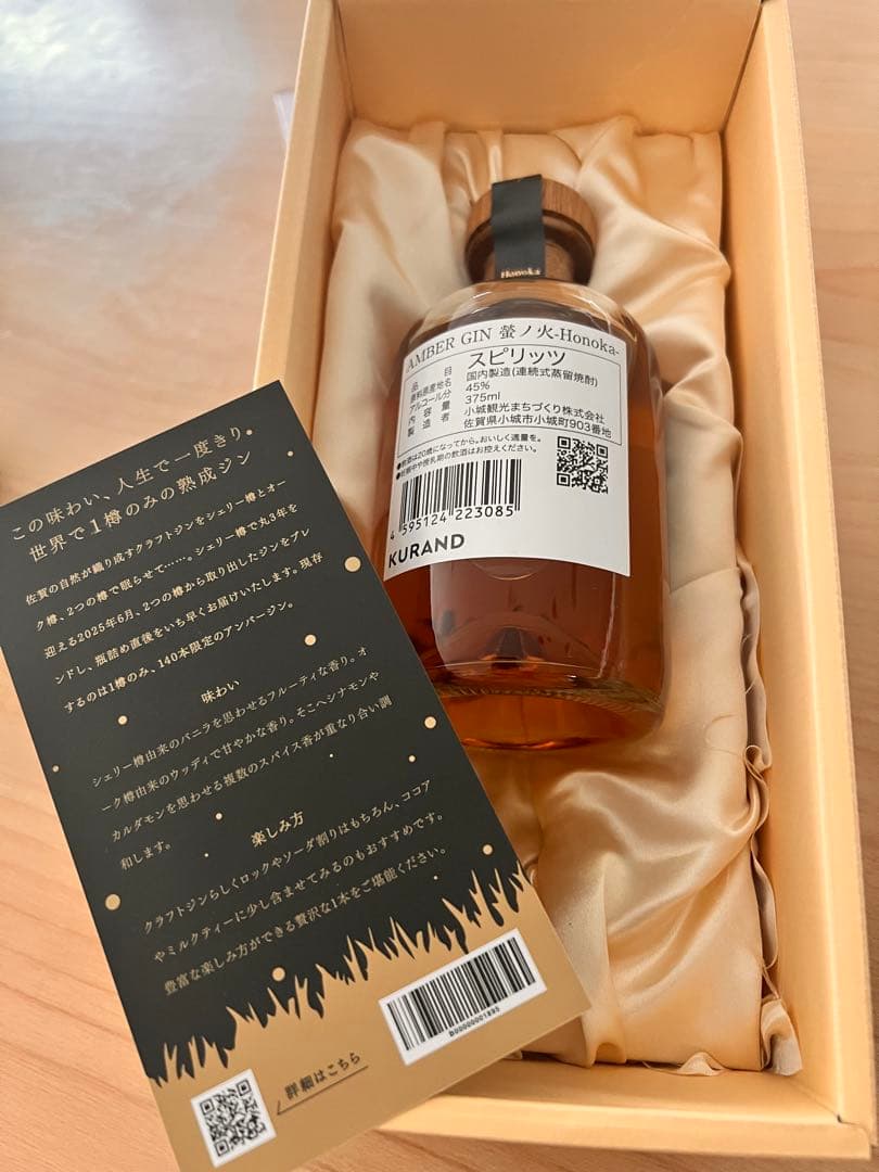 KURAND AMBER GIN 蛍ノ火 375ml ギフトボックス入り - メルカリ