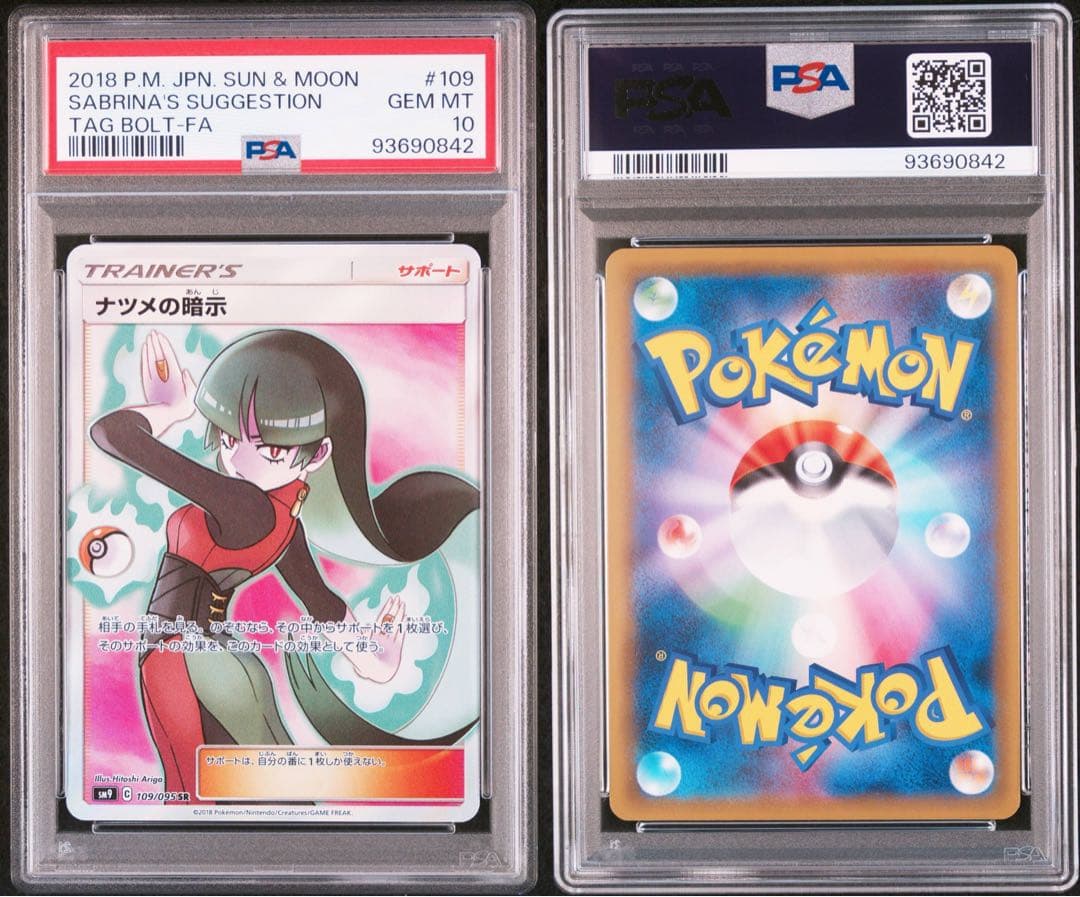 psa10】ナツメの暗示 SR 109/095 - メルカリ