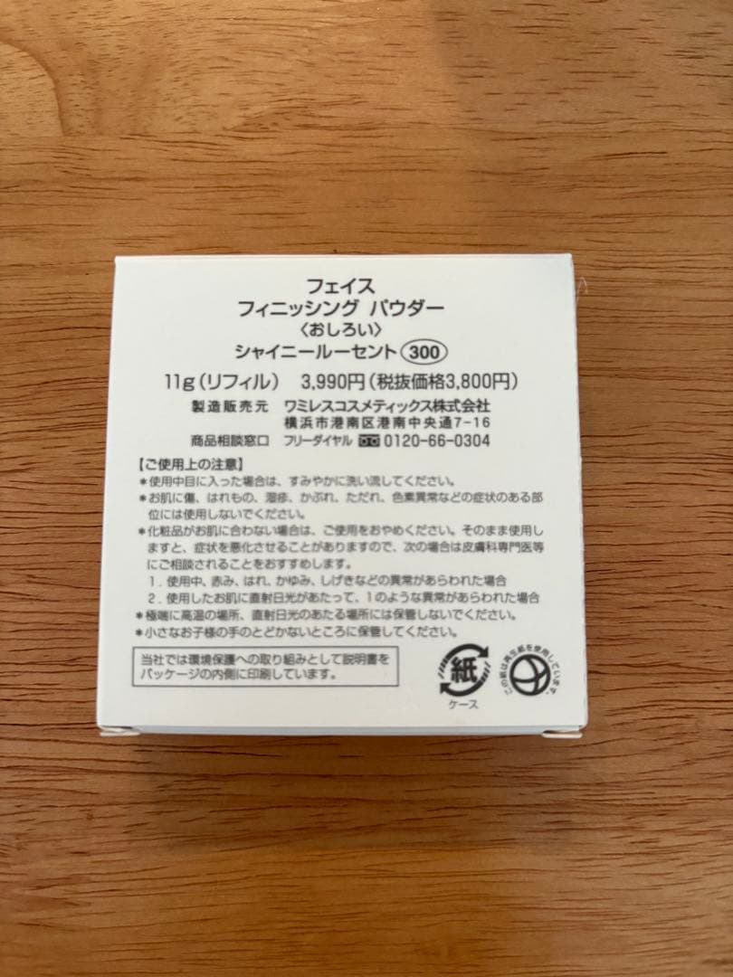 12/5まで　【ワミレス】スキンケアセット　22,000円相当