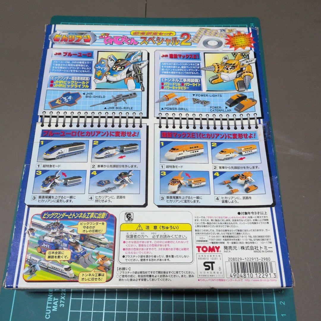 ヒカリアンてれびくんスペシャル2