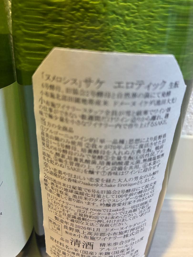 ソガペールエフィス 最新ロット 2本セット ※ 而今 飛露喜 お好きな方に