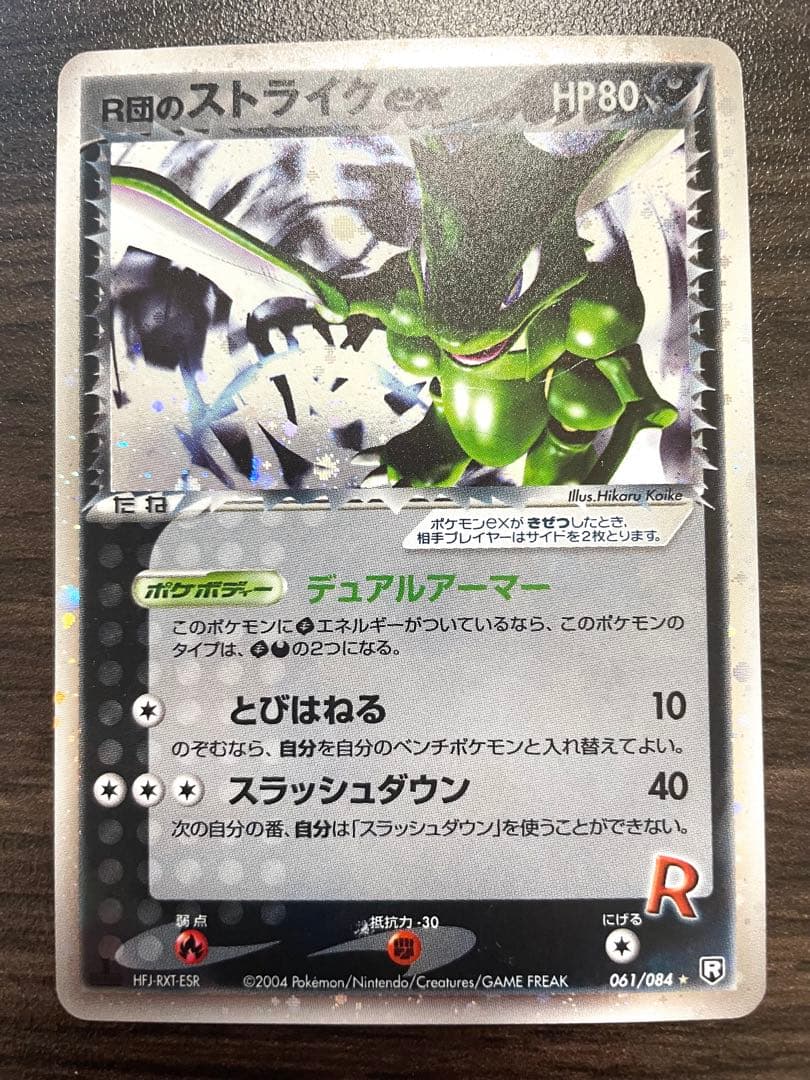 R団のストライク ex☆061/084 R団のハッサムex☆066/084