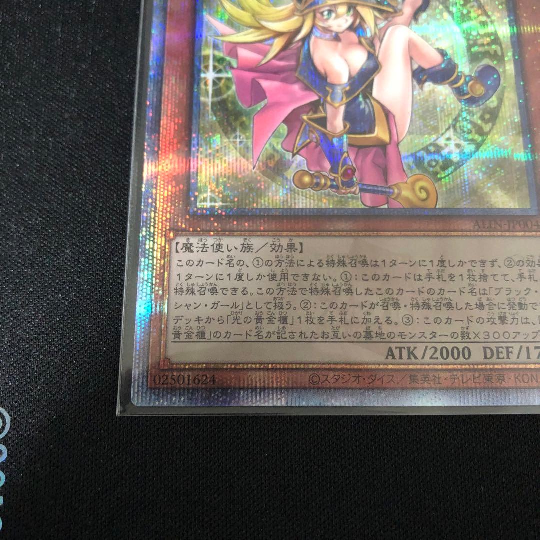 魔術師の弟子-ブラック・マジシャン・ガール 25thシク クオシク - メルカリ