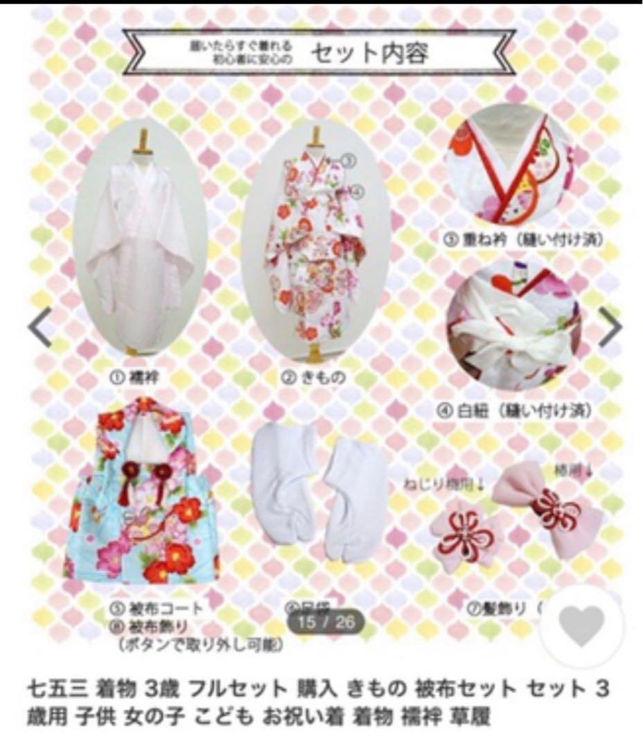 ［モモの助］七五三 着物セット 3歳双子　花柄