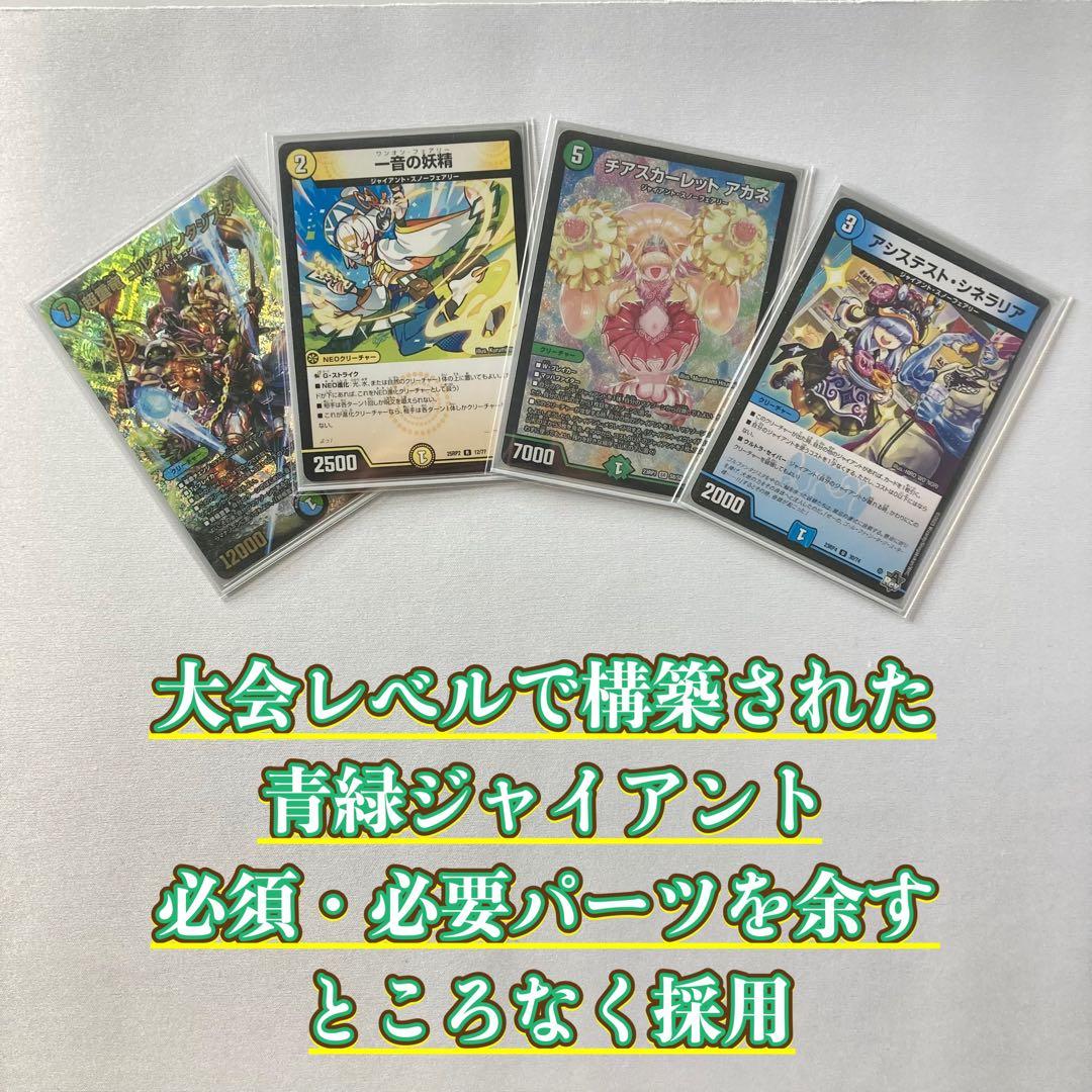デュエマ 大会構築 【青緑t白ジャイアント】 デッキ＆3重スリーブ