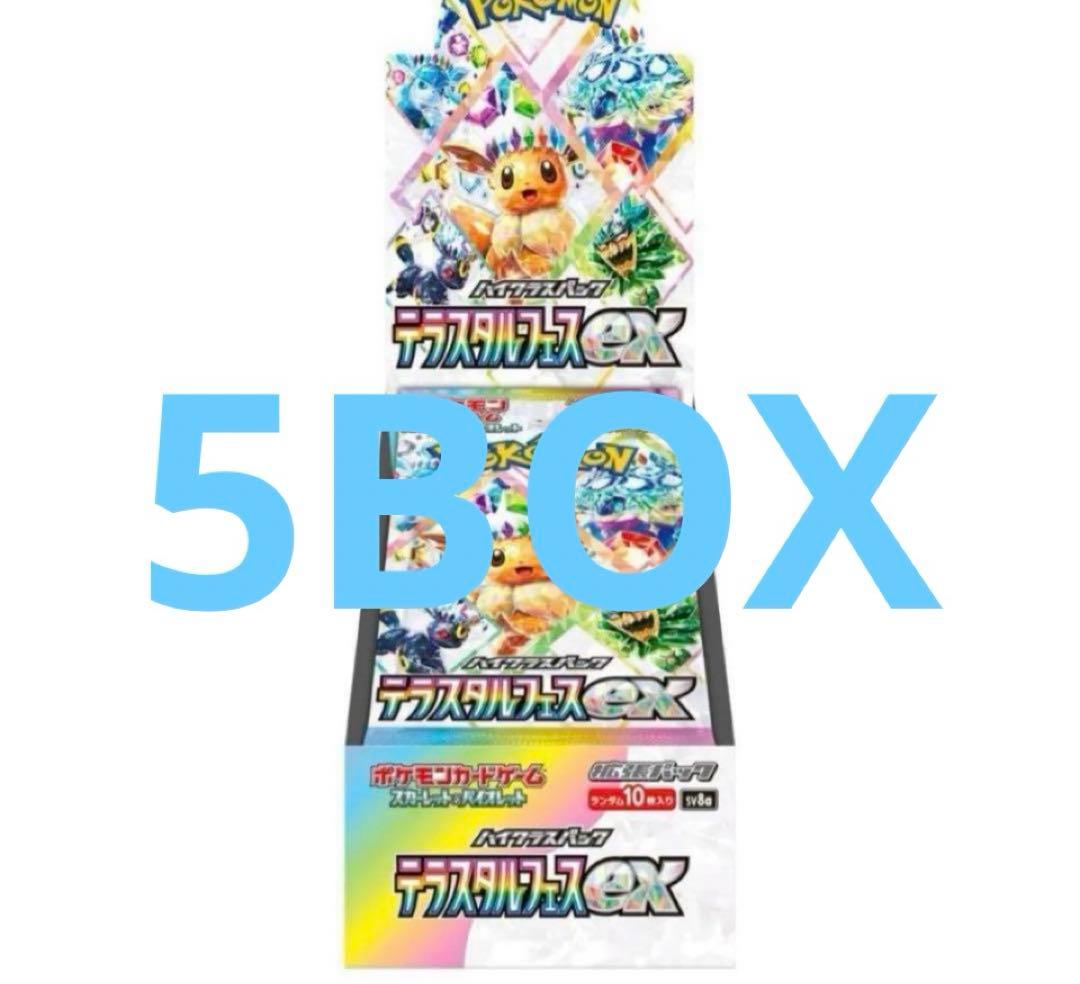 ポケモンカードBOXテラスタルフェスexシュリンク付き5BOXセット