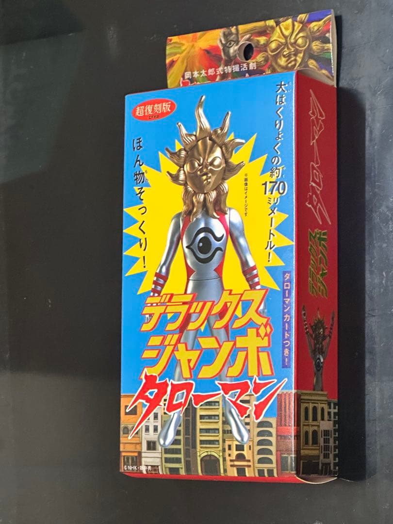 【新品未開封】 超復刻版デラックスジャンボタローマン
