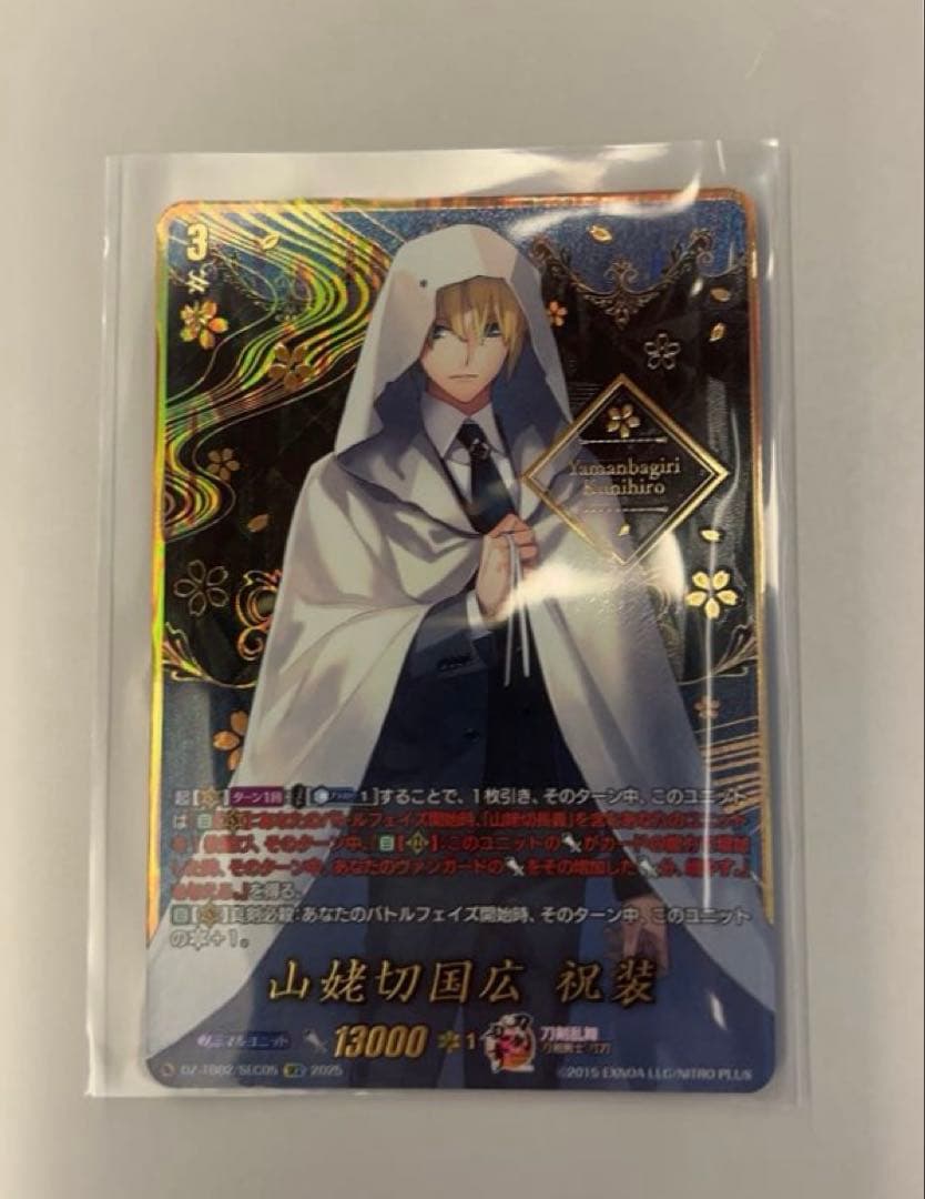 刀剣乱舞 ヴァンガード 2025 祝装 SEC 山姥切国広 DZ-TB02/SEC05 山姥切