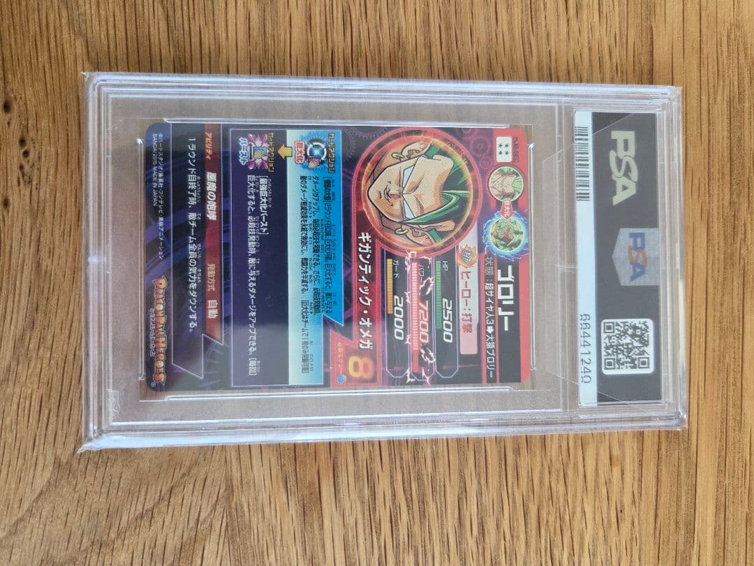 ドラゴンボールヒーローズ　ブロリー　PSA 10
