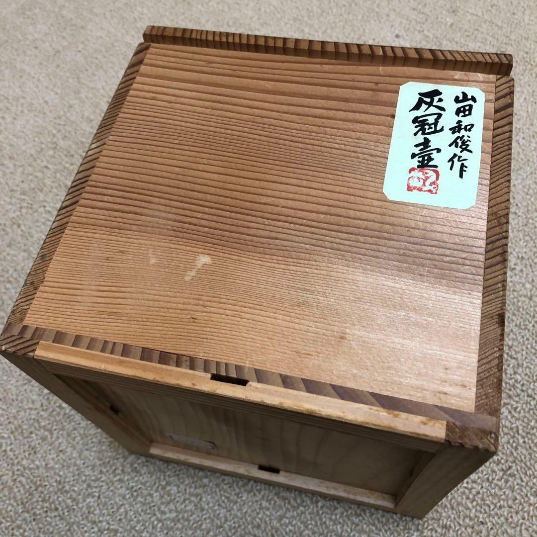 旧家蔵出 猿投窯 時代物 共箱 量目約614g