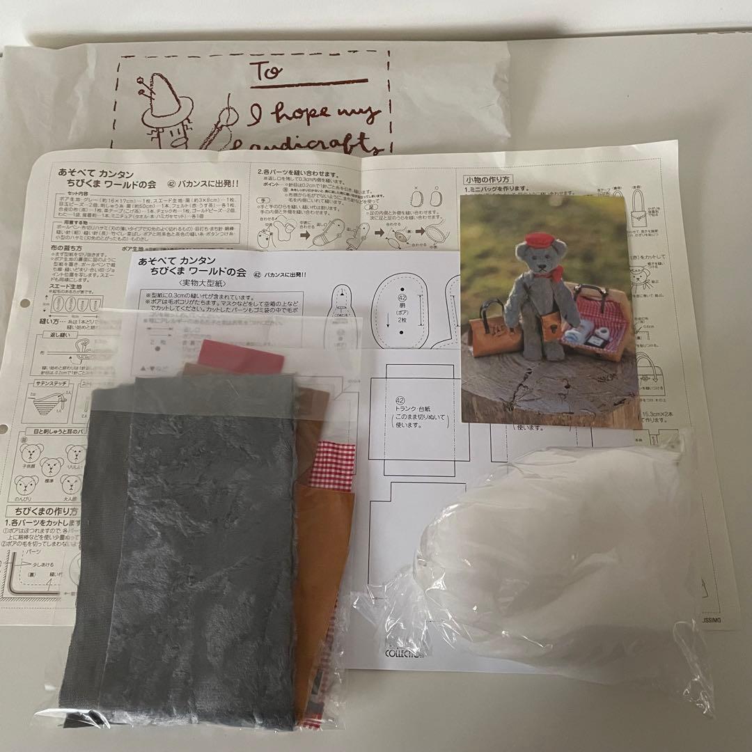 フェリシモ手芸キット『あそべてカンタンちびくまワールドの会』42