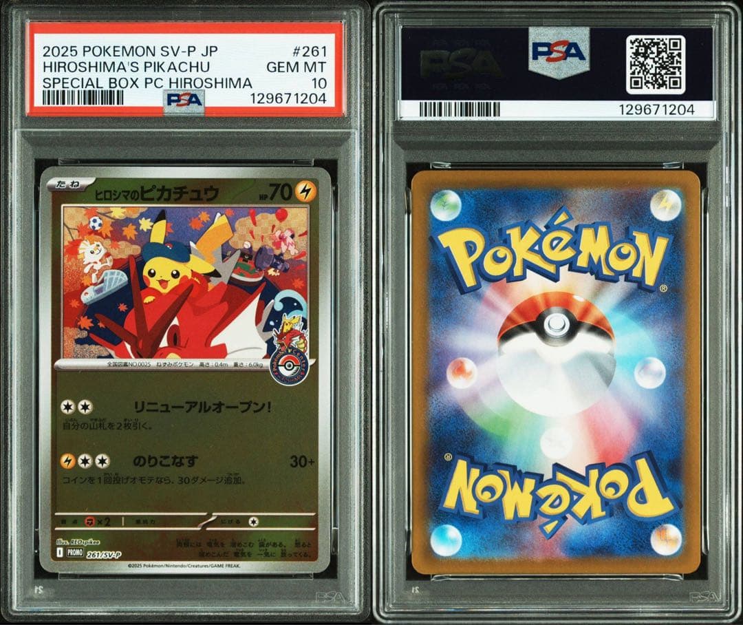 PSA10】ヒロシマのピカチュウ 261/SV-P