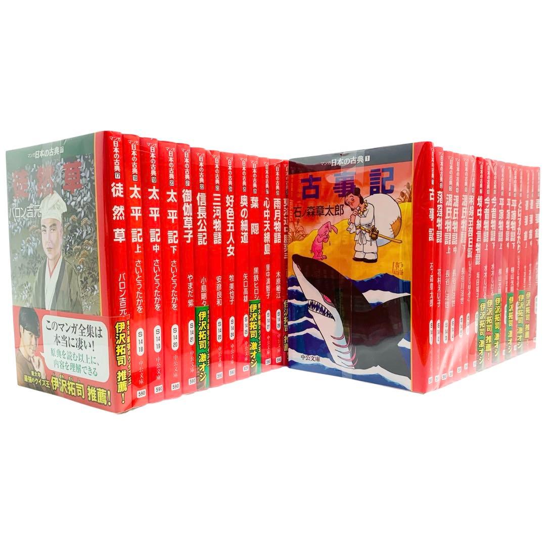 マンガ日本の古典 文庫版 全32巻 セット 全巻 学習漫画 伊沢拓司推奨