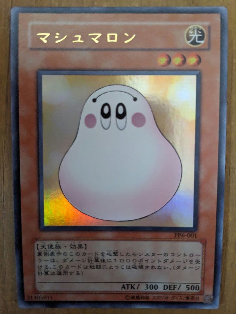 遊戯王 マシュマロン ウルトラレア 美品 - メルカリ
