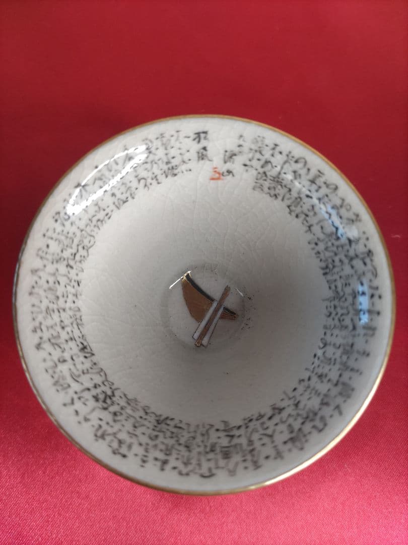 九谷焼　明治時代　希少　細字　小田清山　盃　骨董　5客セット　共箱付