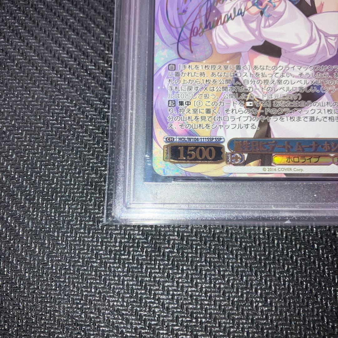 【PSA10】誕生日にデート　ムーナ・ホシノヴァ　SSP 【ヴァイスシュバルツ】
