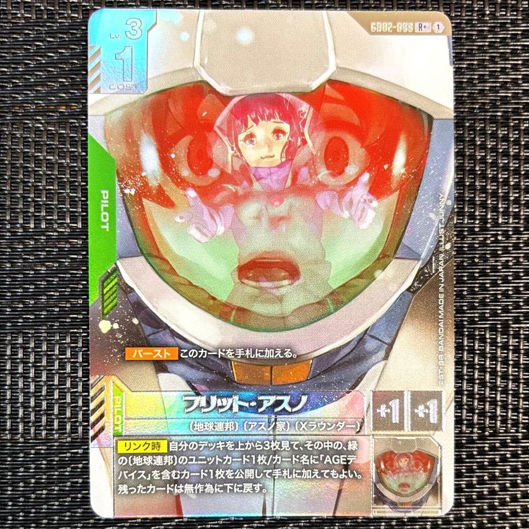 ガンダムカードゲーム フリット・アスノ R+ パラレル - メルカリ