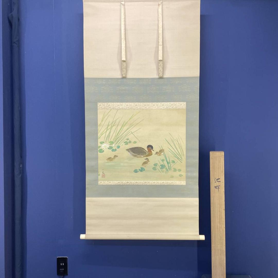 真作/川崎小虎/池畔図/桐共箱付/布袋屋掛軸A-240