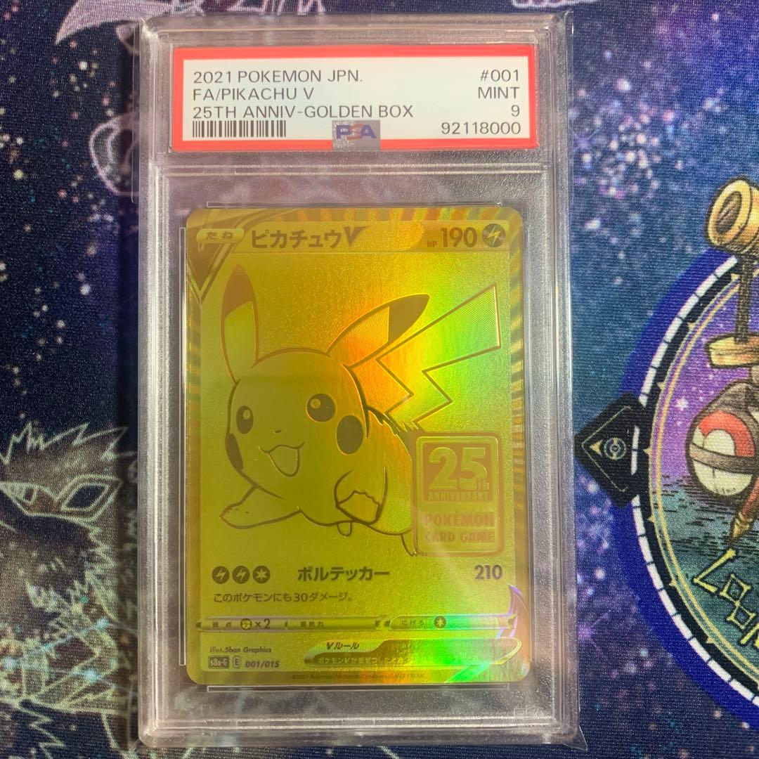 ピカチュウV 25th ゴールデンピカチュウ