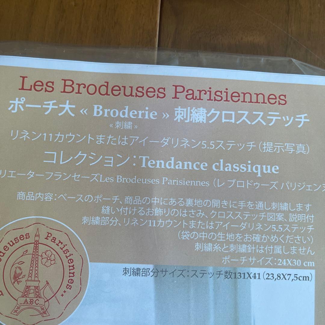 レ,ブロードゥーズ,パリジェンヌ