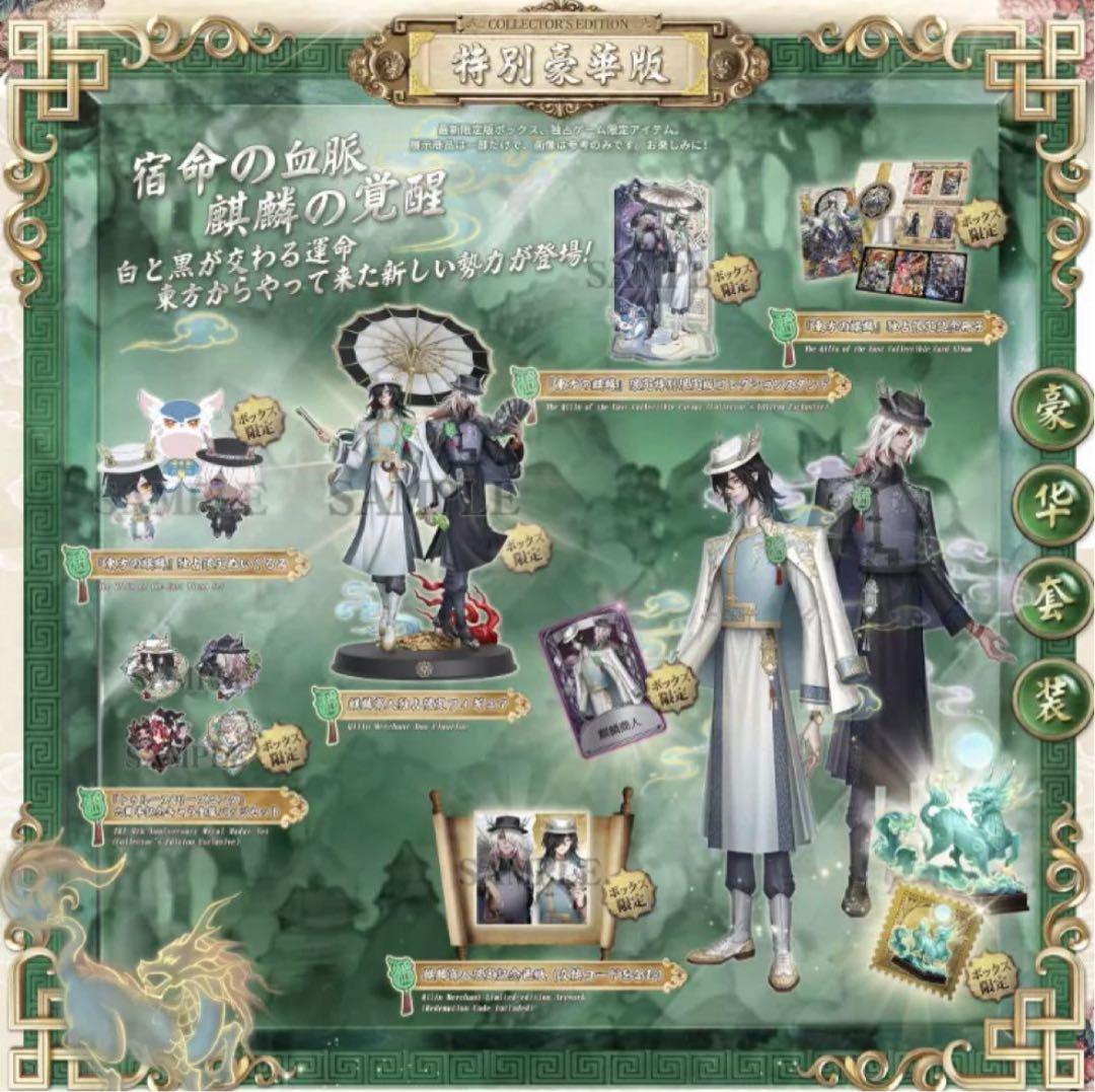 第五人格IdentityV 6周年オフラインパック 特別豪華版 新品未開封
