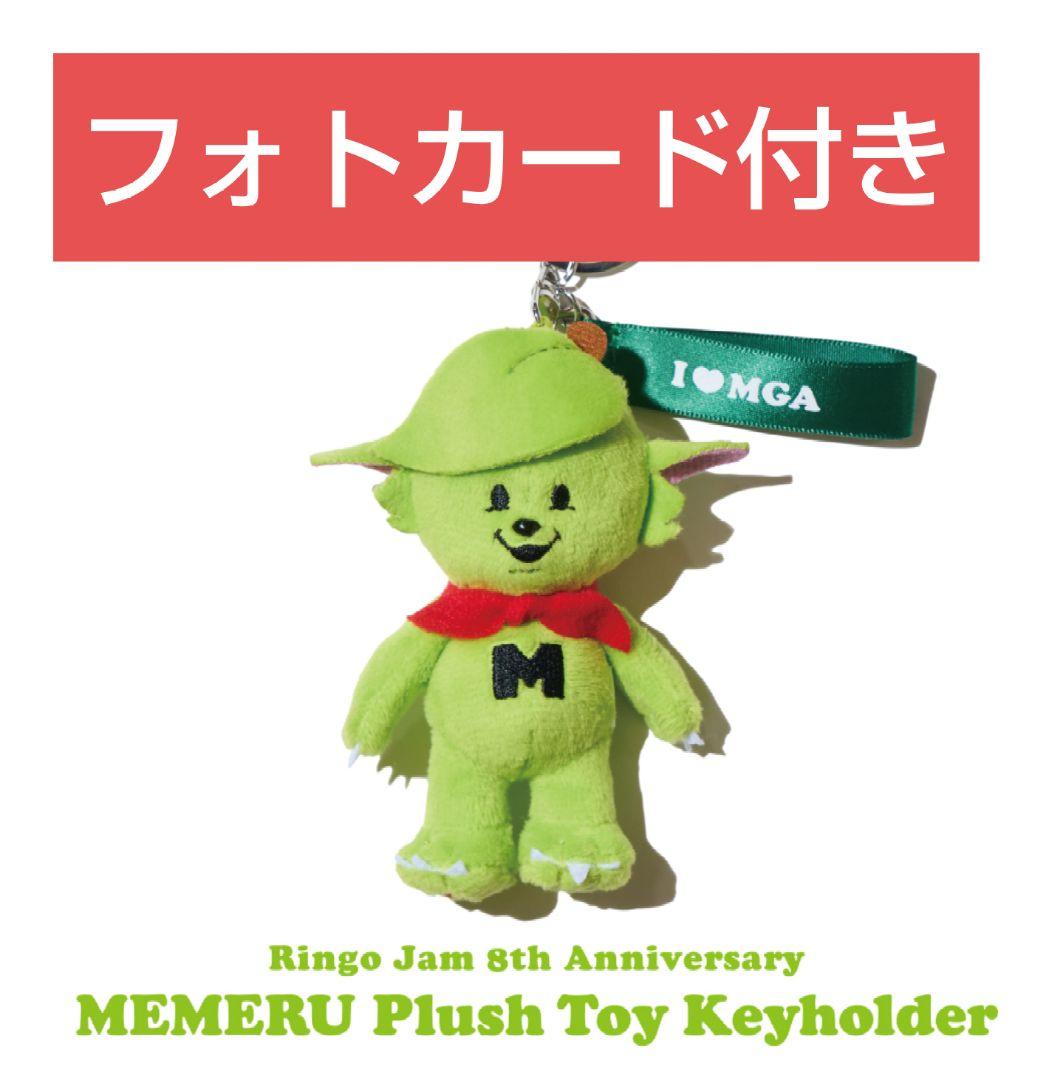 メメル キーホルダー Mrs.GREENAPPLE FC限定 メメルキーホルダー