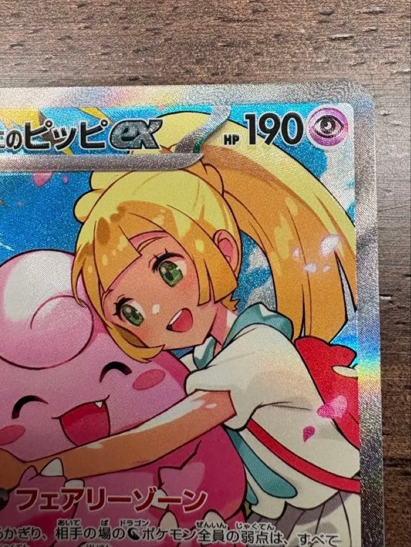 ポケモンカード リーリエのピッピex SARスタートデッキ100