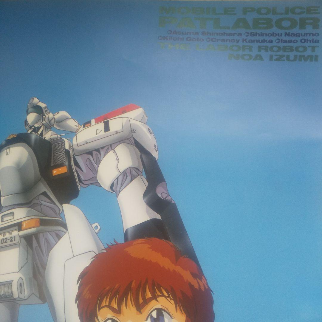 当時物 機動警察パトレイバー B2 ポスター ゆうきまさみ 希少 レア