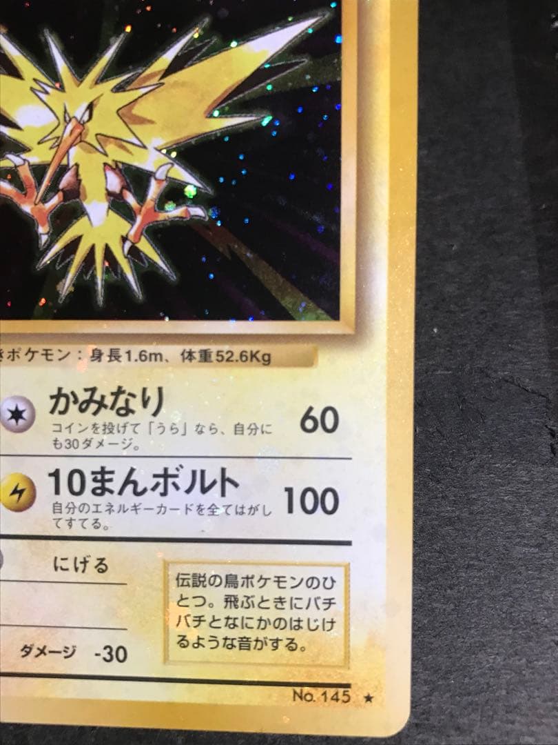 旧裏　サンダー