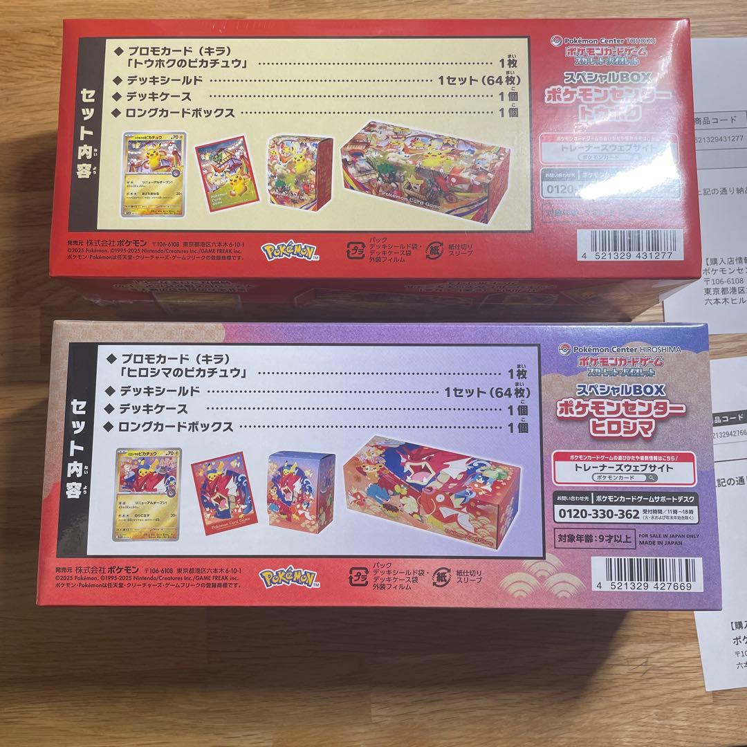 スペシャルBOX「ポケモンセンタートウホク、ヒロシマ」 未開封 納品書付き