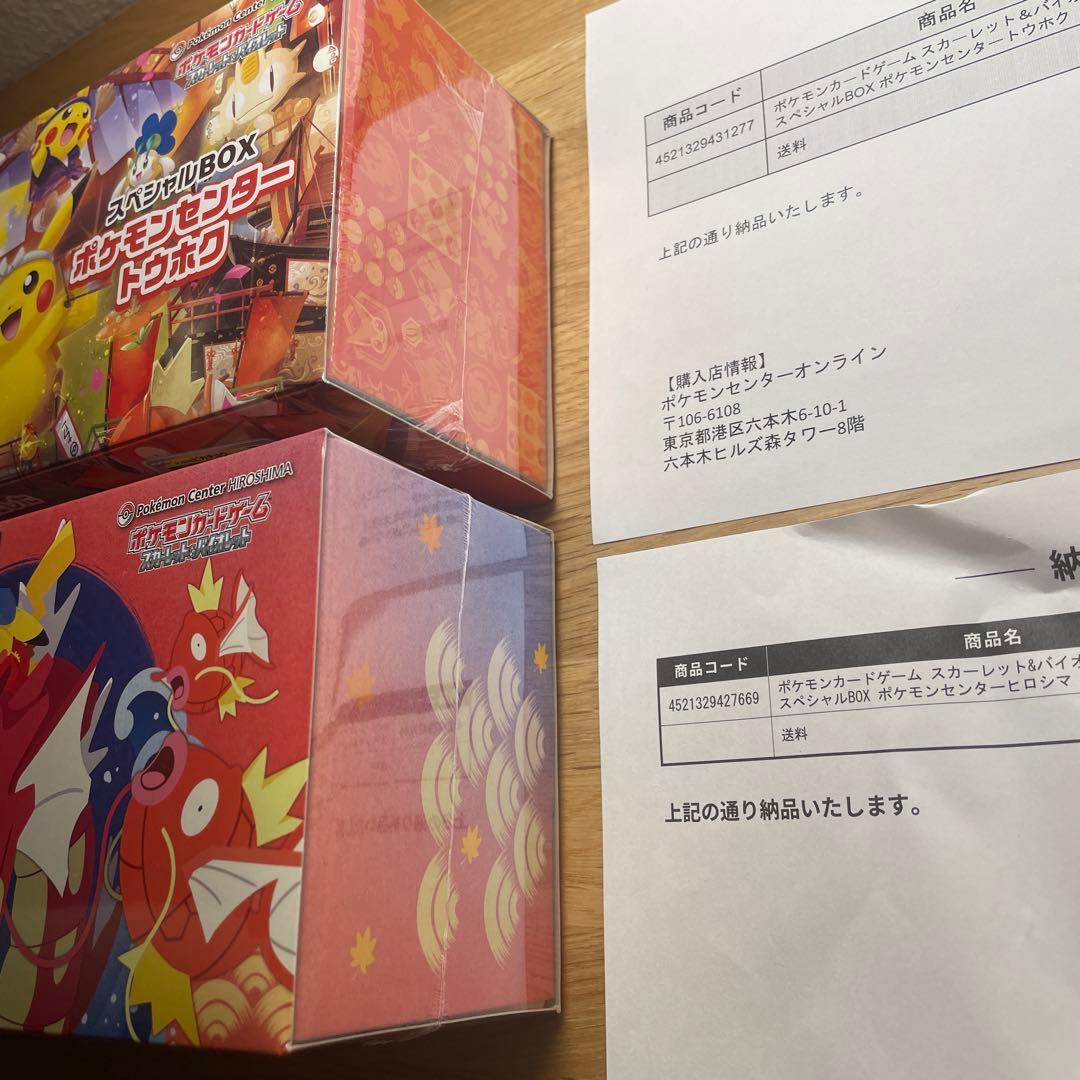 スペシャルBOX「ポケモンセンタートウホク、ヒロシマ」 未開封 納品書付き