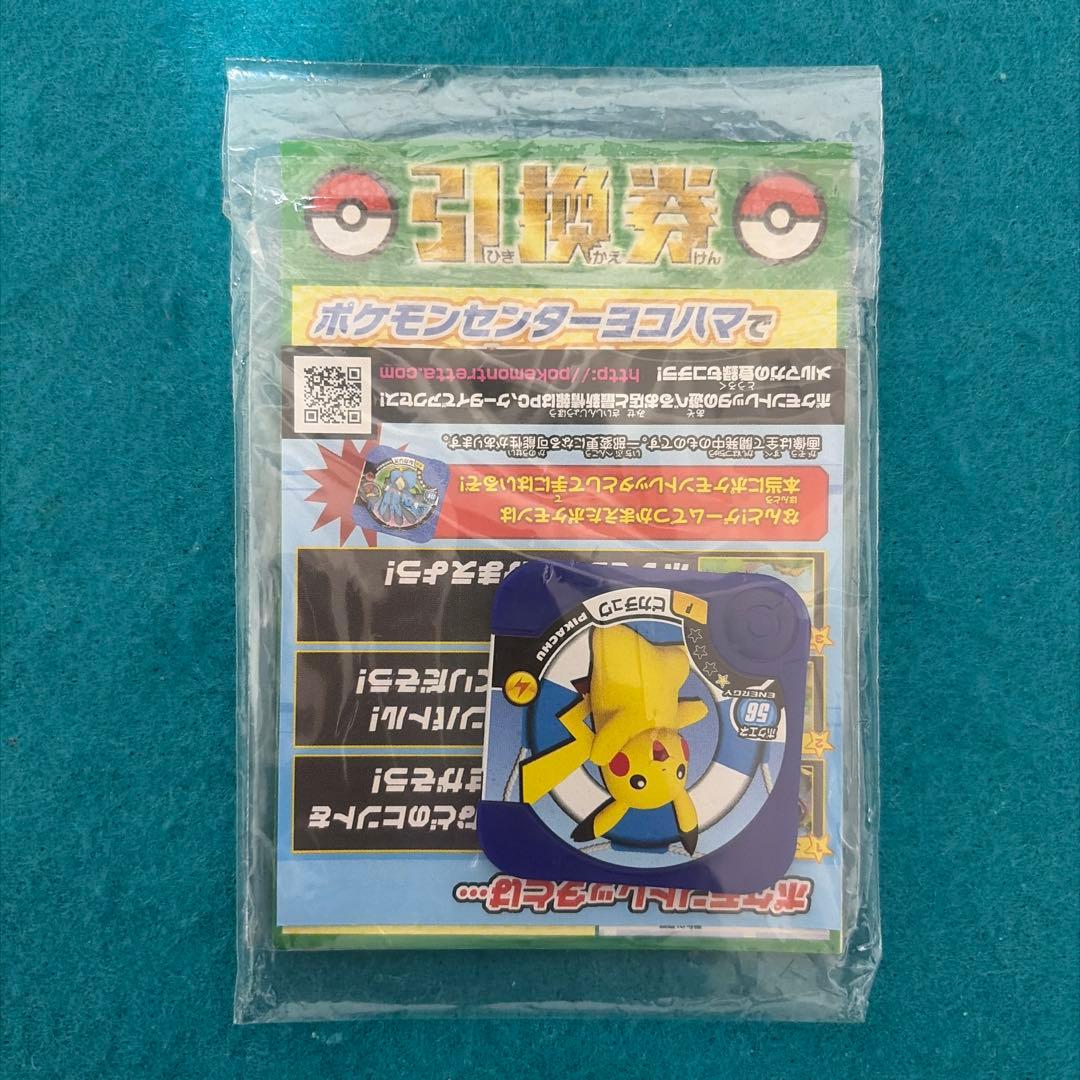 ピカチュウ たいりょうはっせい プロモ 未開封 069/xy-p