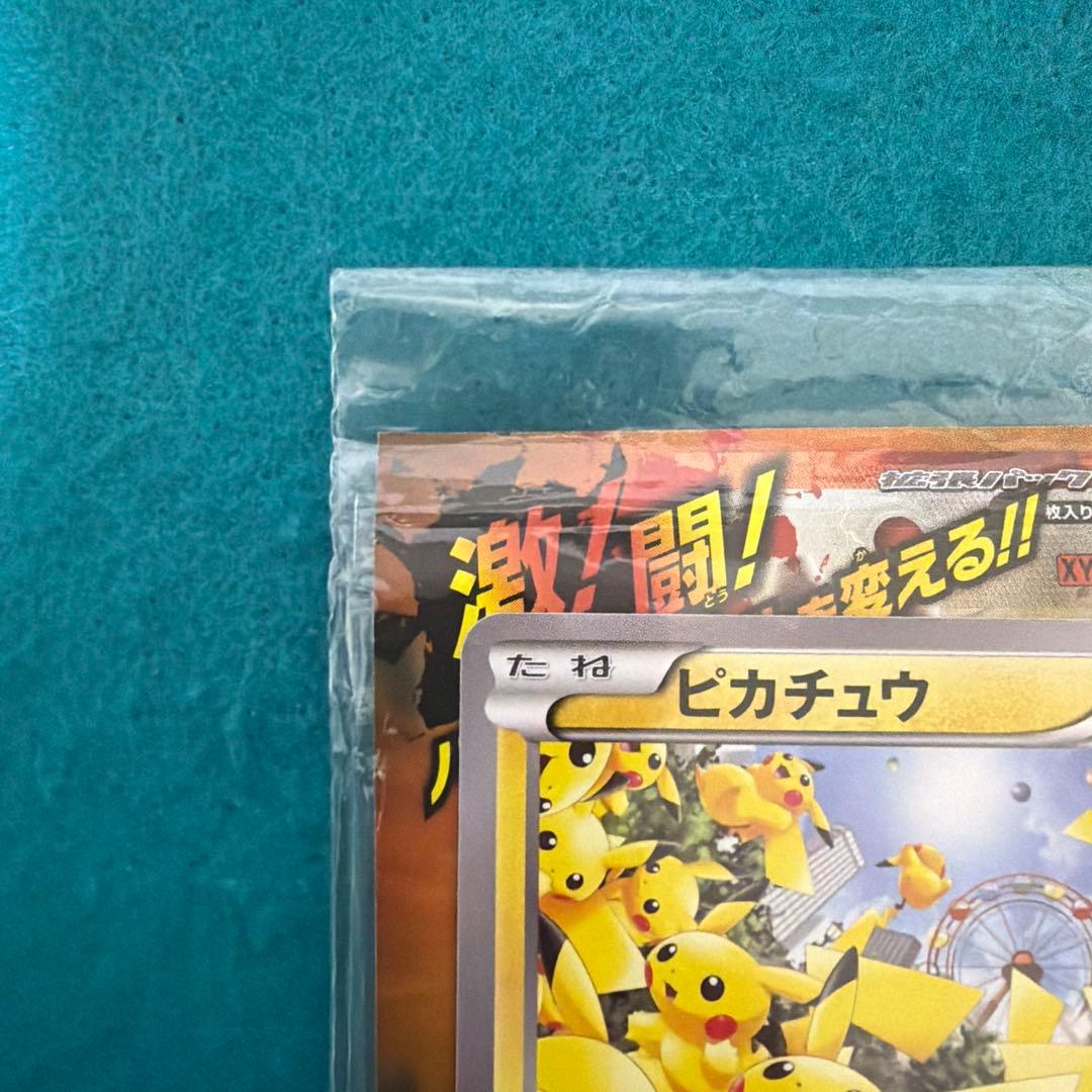 ピカチュウ たいりょうはっせい プロモ 未開封 069/xy-p
