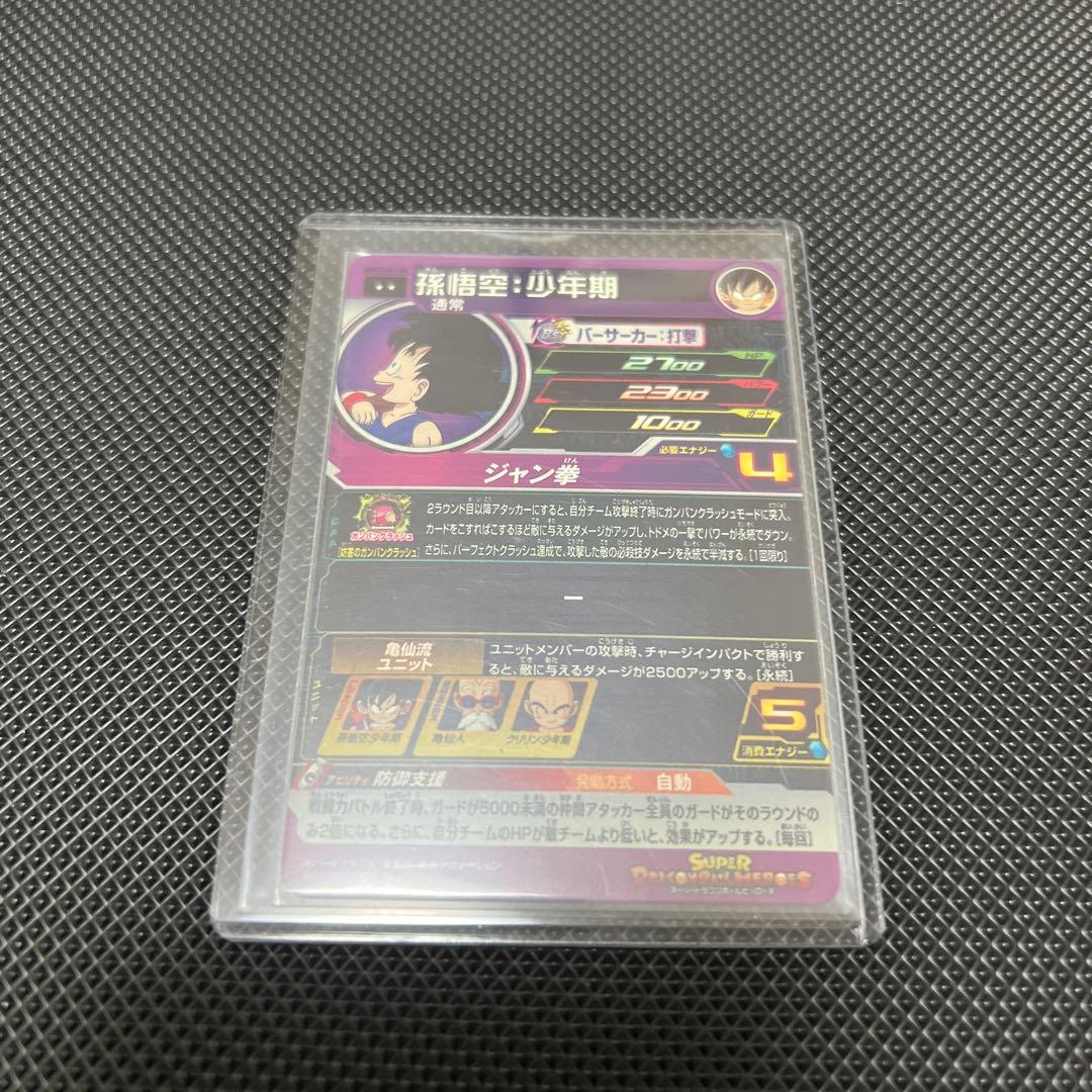 孫悟空:少年期　UGM10-011 DA