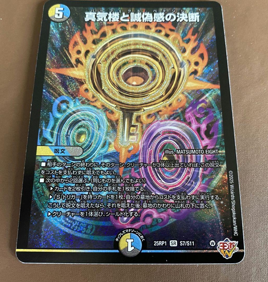 真気楼と誠偽感の決断パーフェクトペテンシー3枚セットシークレットシク