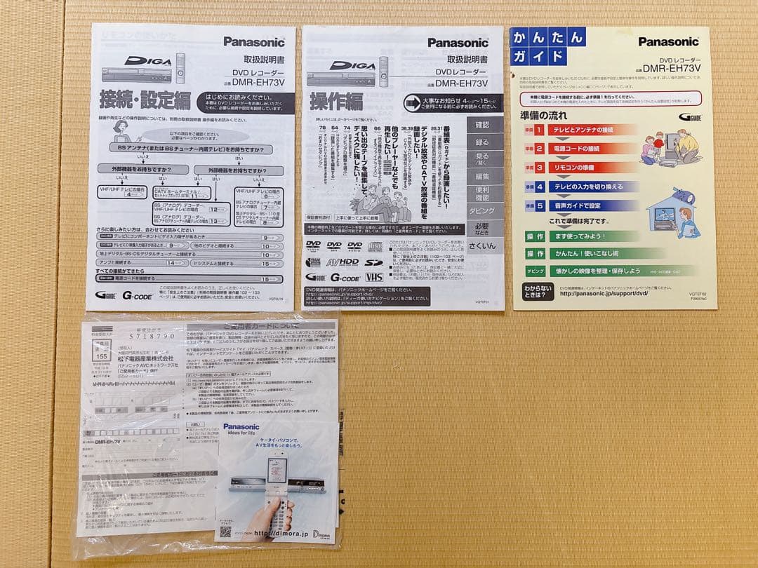 【VHS/DVD/HDDダビング可能】Panasonic DMR-EH73V