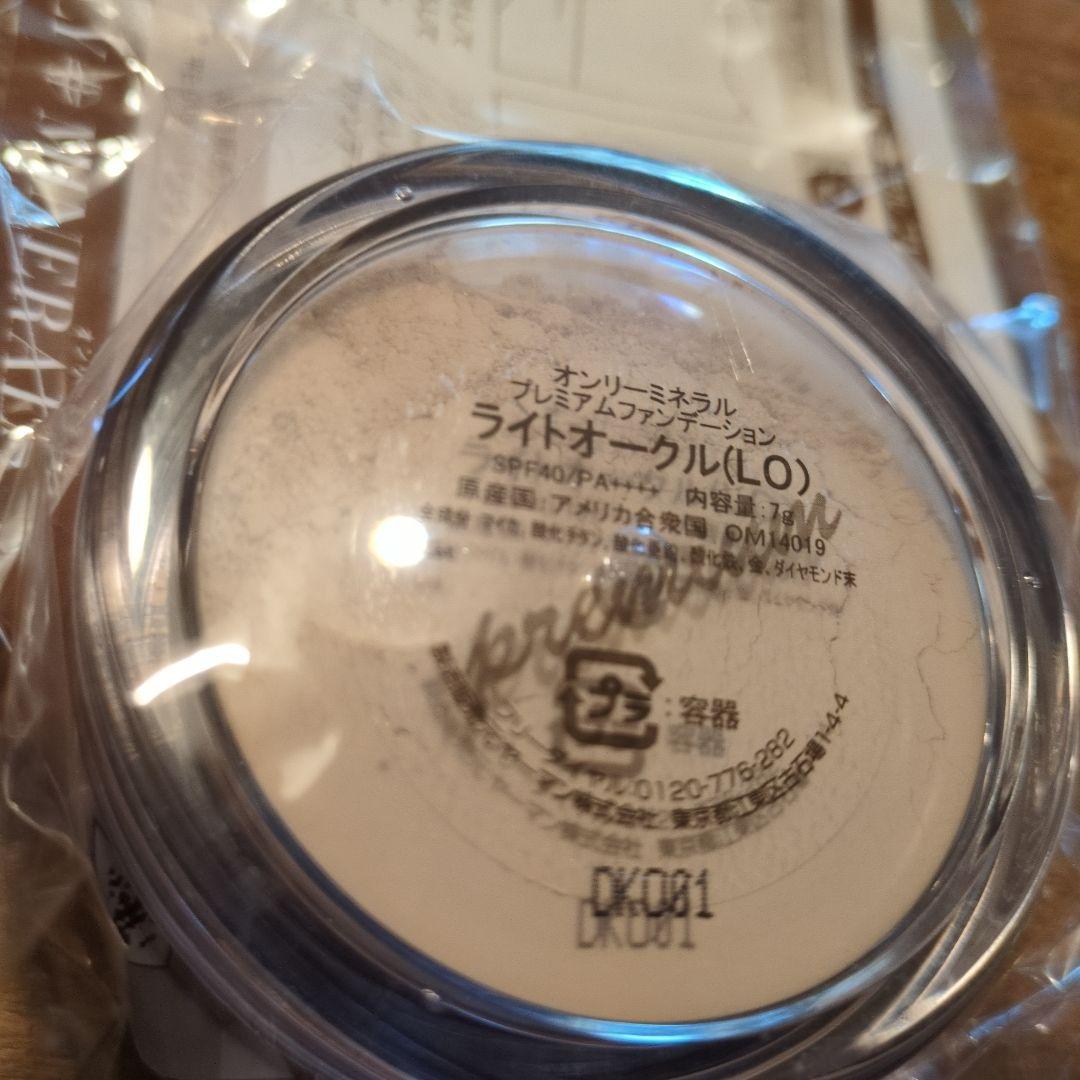 オンリーミネラルプレミアムファンデーションオークル✕2 ライトオークル✕1　3個