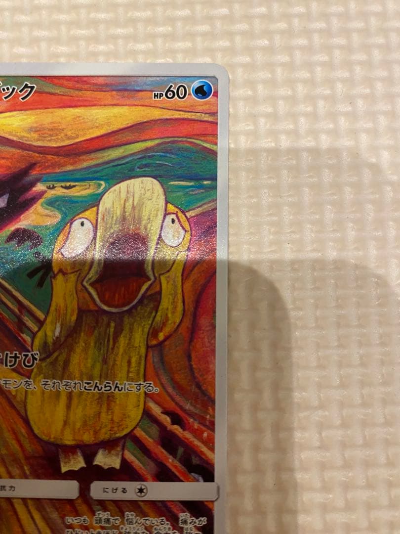 ポケモンカード コダック ムンク プロモ