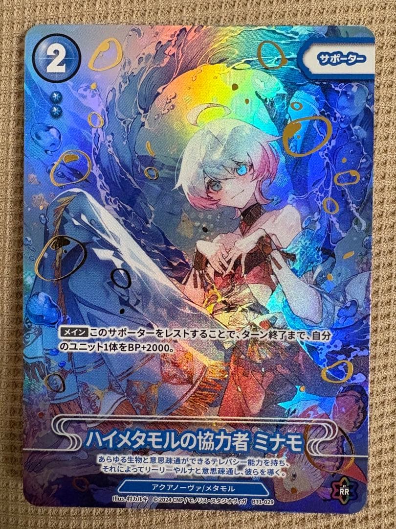 CNP トレカ 「ハイメタモルの協力者 ミナモ」P-RR 次元の来訪者