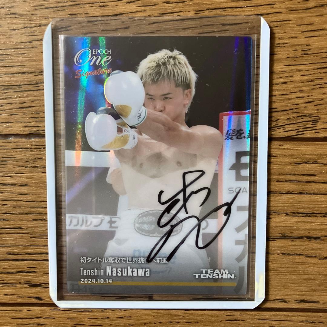 エポックワン ホロスペクトラ 那須川天心 サインカード 10シリ中6番目