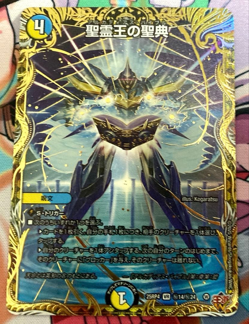 アルカディアスバイブル 聖霊王の聖典 シク シークレット - メルカリ