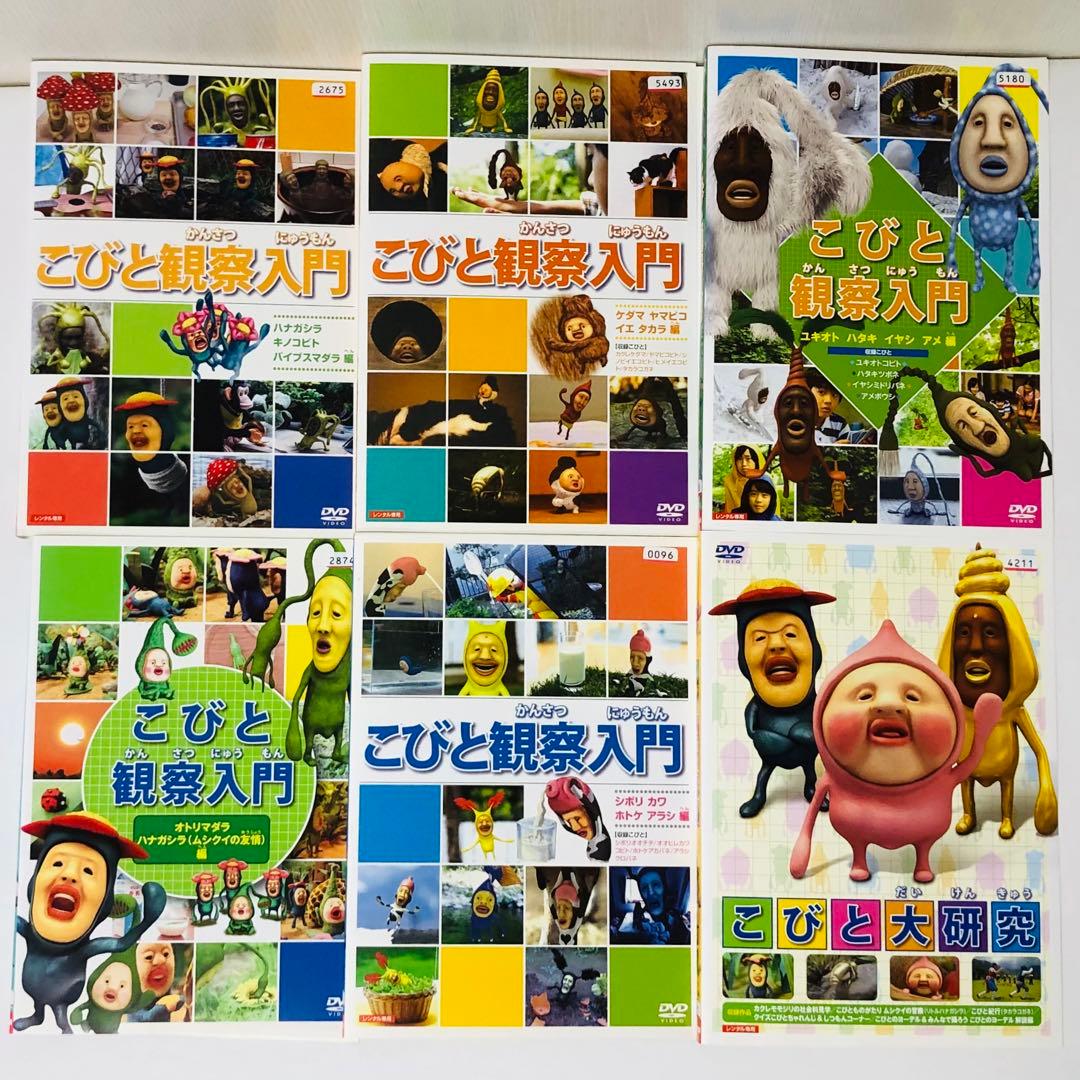 こびと観察入門 8巻 + こびと大研究 DVD9枚セット こびと図鑑 こびと